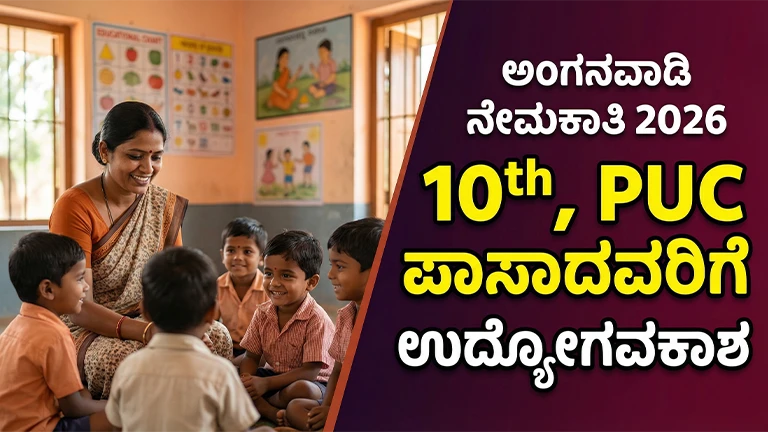 Anganwadi Recruitment 2026 Kalaburagi