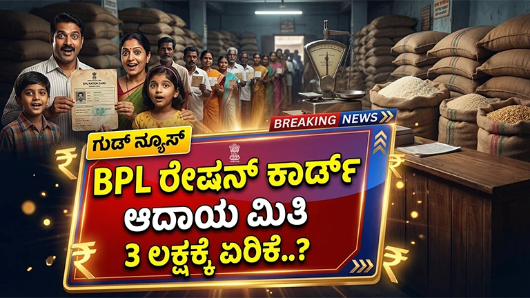 BPL Card Income Limit in Karnataka 2026