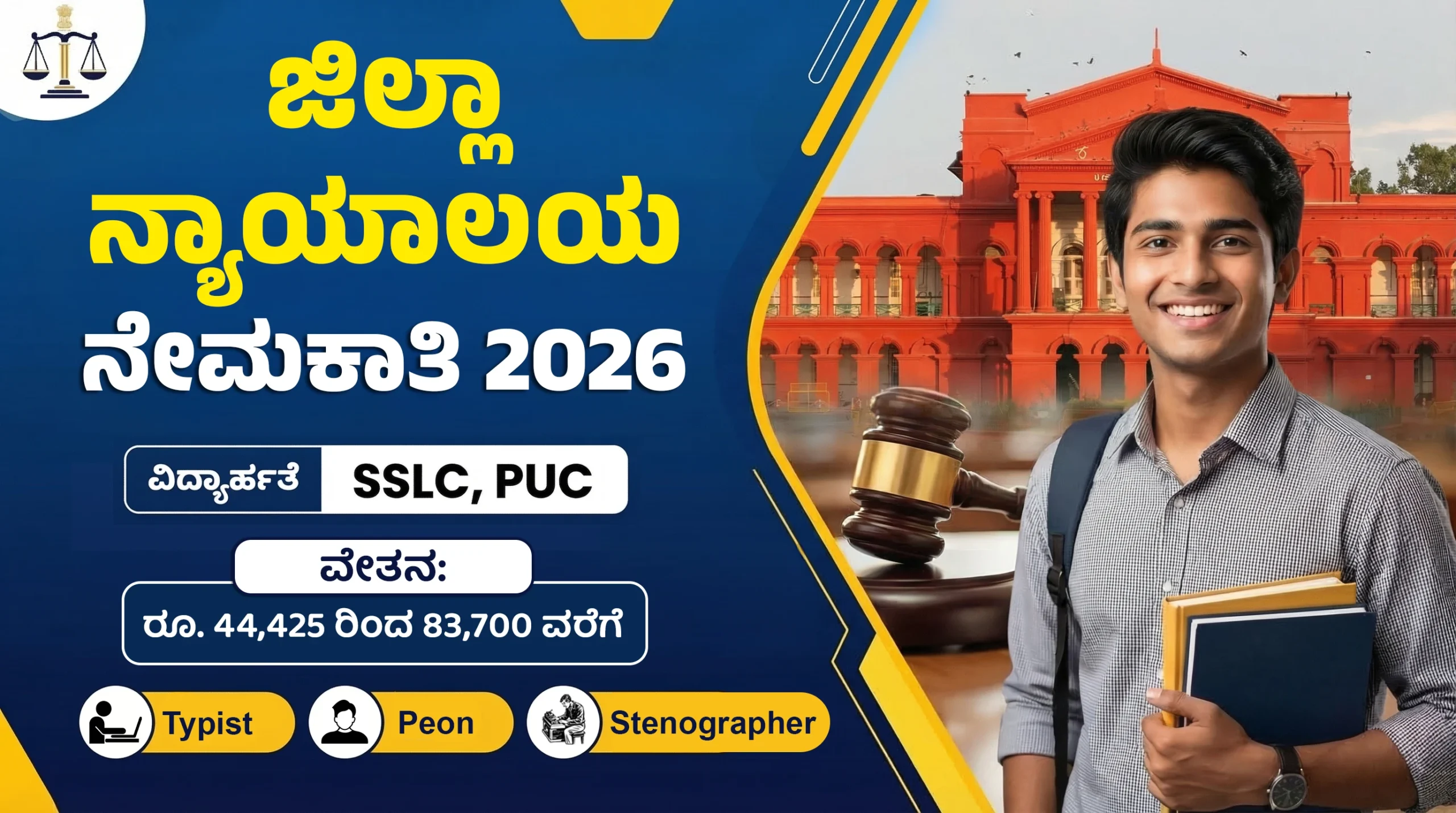 Chamarajanagara Court Recruitment 2026 Apply Online