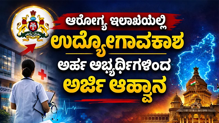 DHFWS Raichur Recruitment 2026