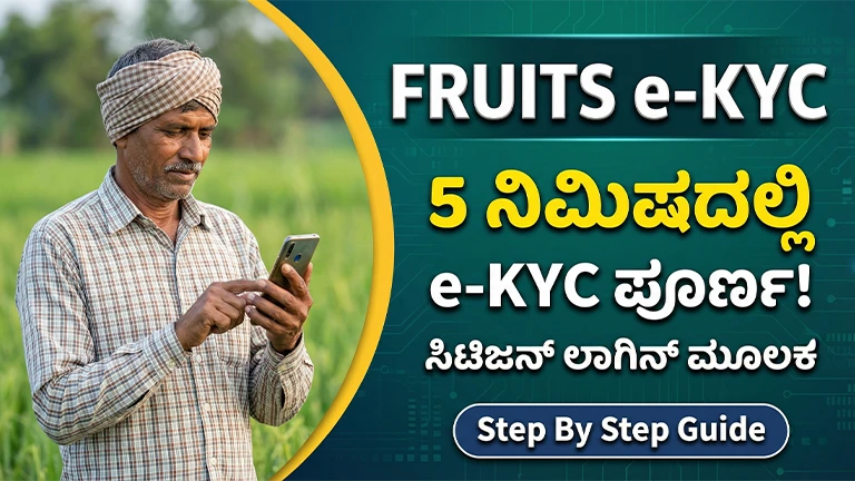 FRUITS e-KYC Karnataka