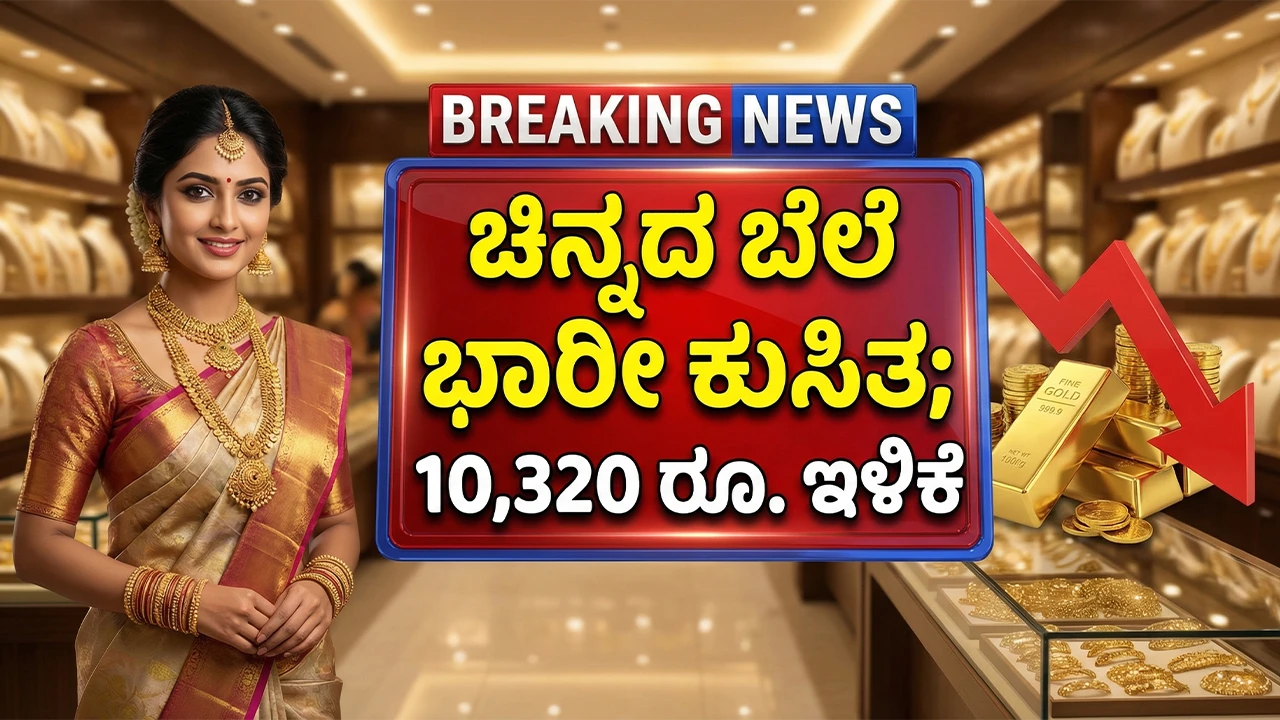 Gold Rate Today in Karnataka 23-03-2026 Evening