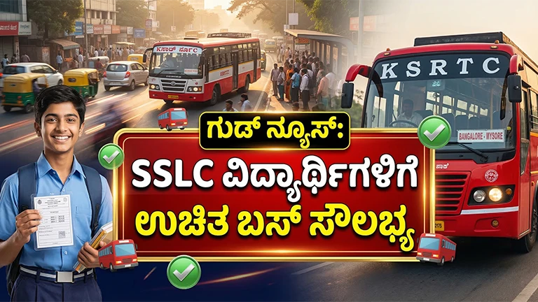 KSRTC Free Bus For SSLC Students 2026