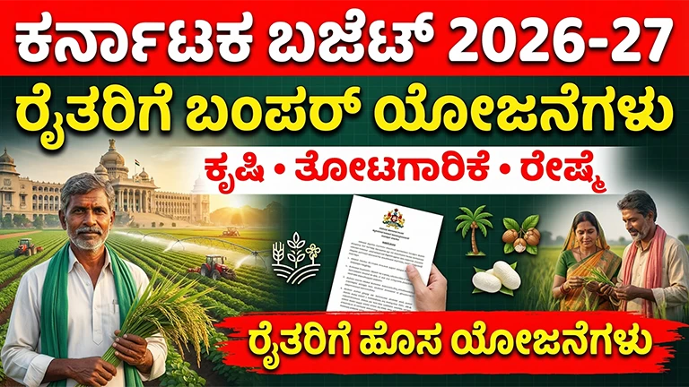 Karnataka Budget 2026-27