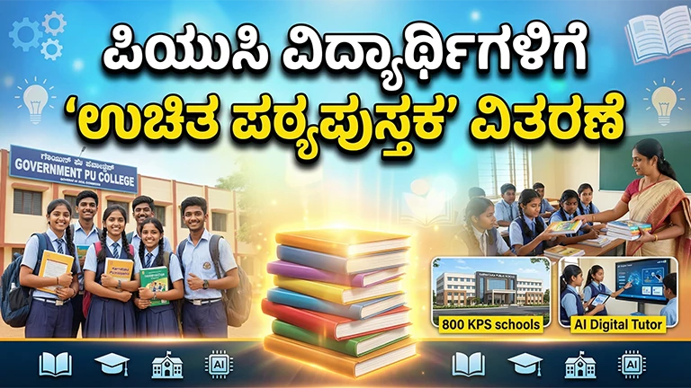 Karnataka Budget 2026 For Education