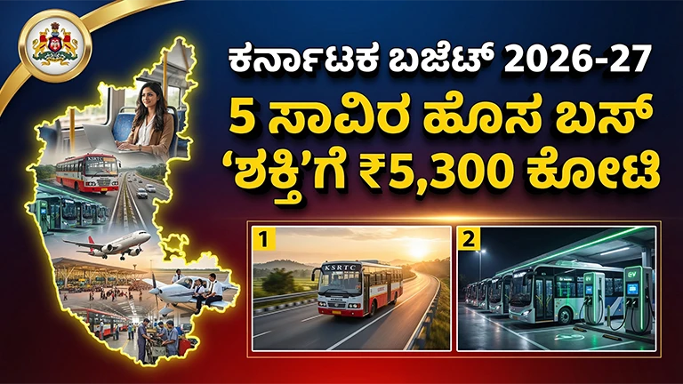 Karnataka Budget 2026 For Transport Sector