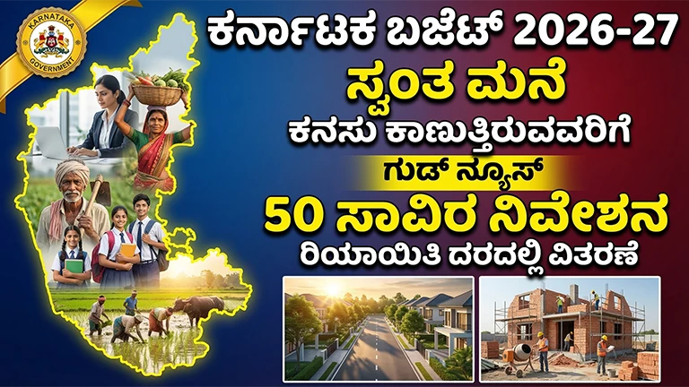 Karnataka Budget 2026 Housing Scheme