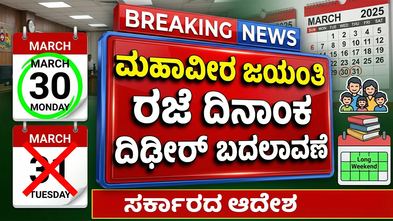 Karnataka Govt Revises Mahavir Jayanti Holiday Date to March 30