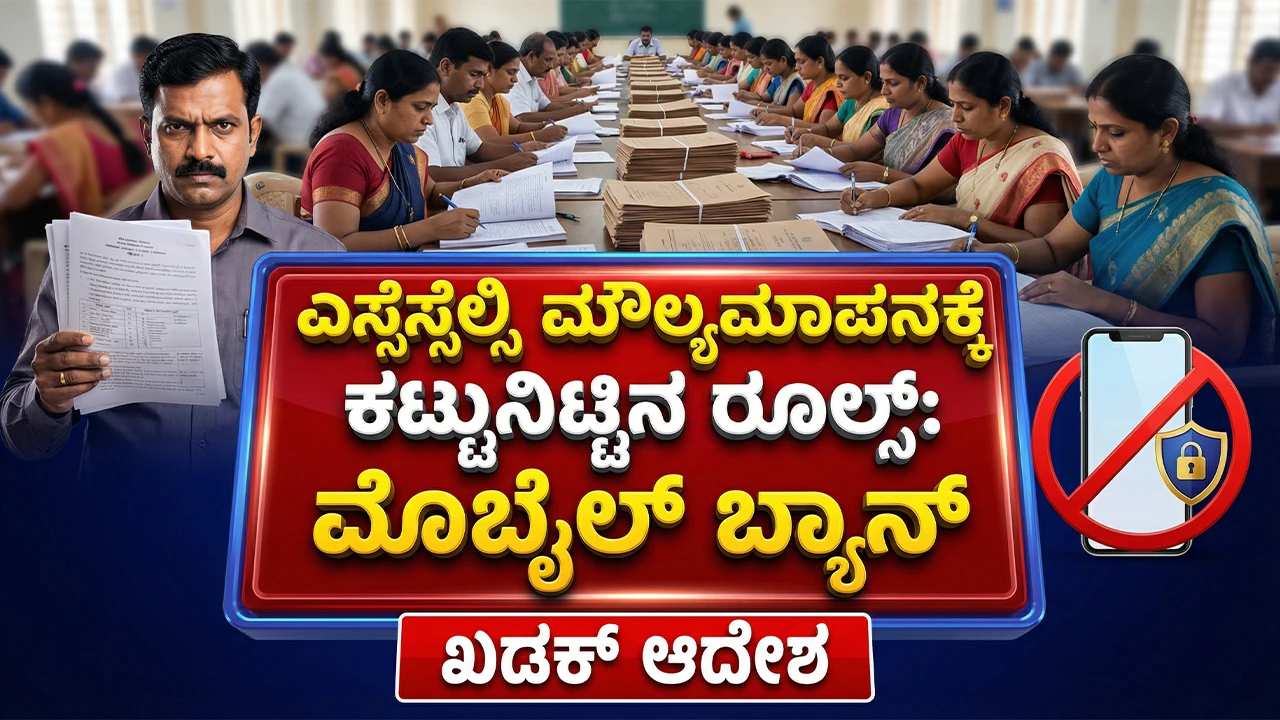 Karnataka SSLC Evaluation 2026 Guidelines