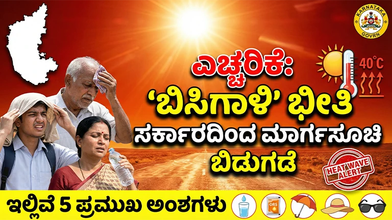 Karnataka Weather News Heat Wave