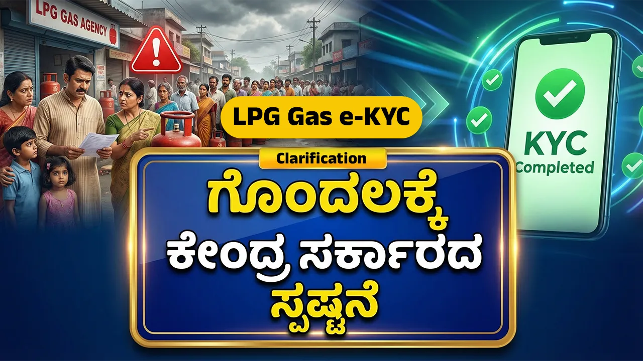 LPG Gas Cylinder e-KYC
