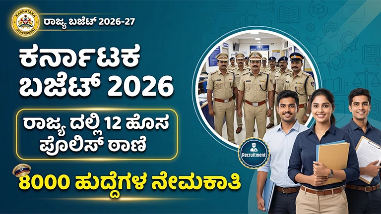 New Police Stations in Karnataka And Recruitment
