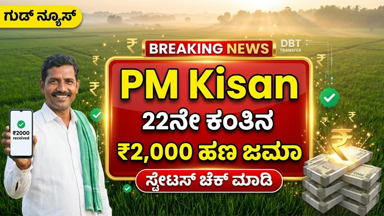 PM Kisan 22nd Installment Amount Credited