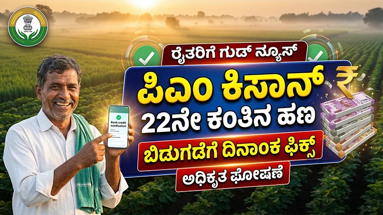 PM Kisan 22nd Instalment Date