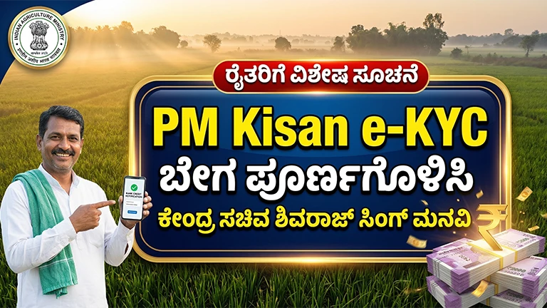 PM Kisan e-KYC News