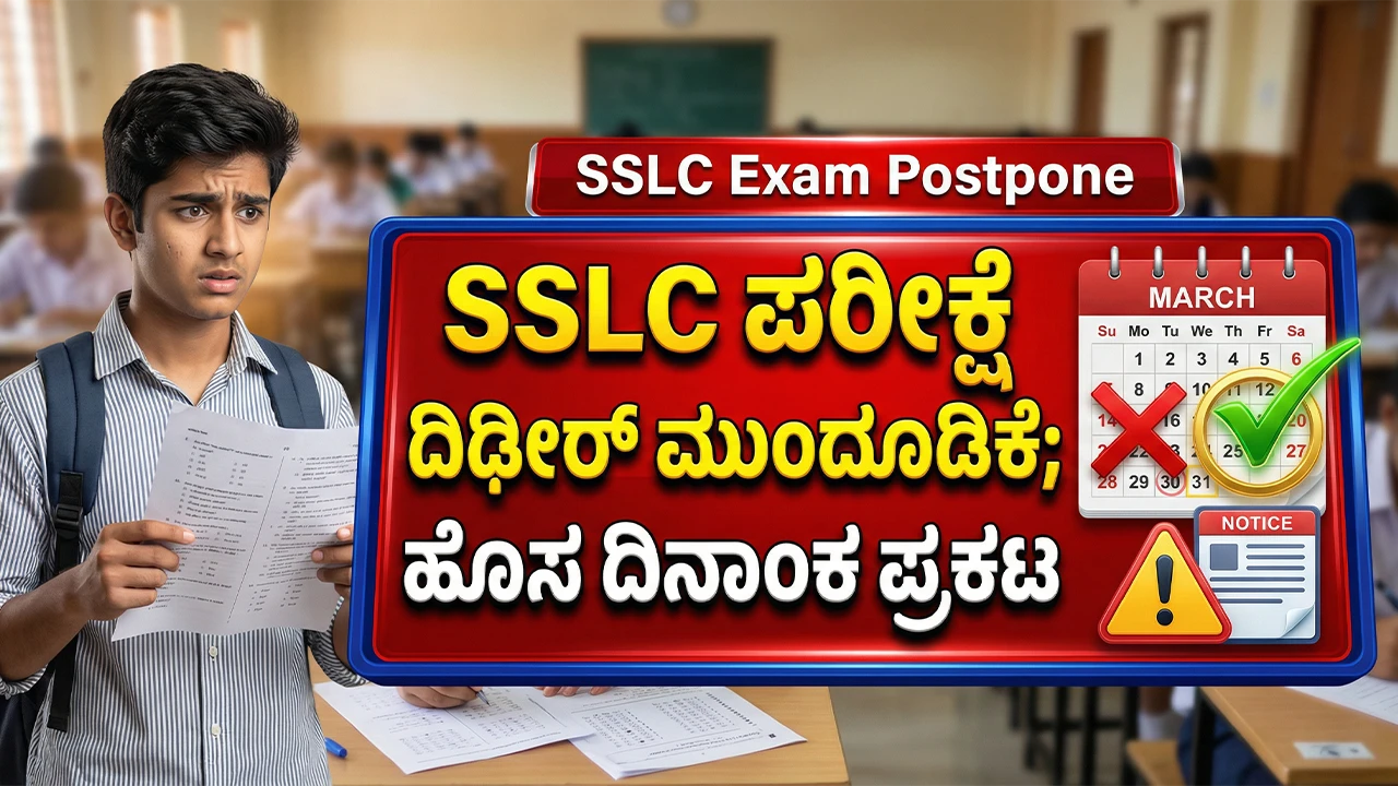SSLC Exam Postpone 2026 - Third Language Paper Postponed to March 31