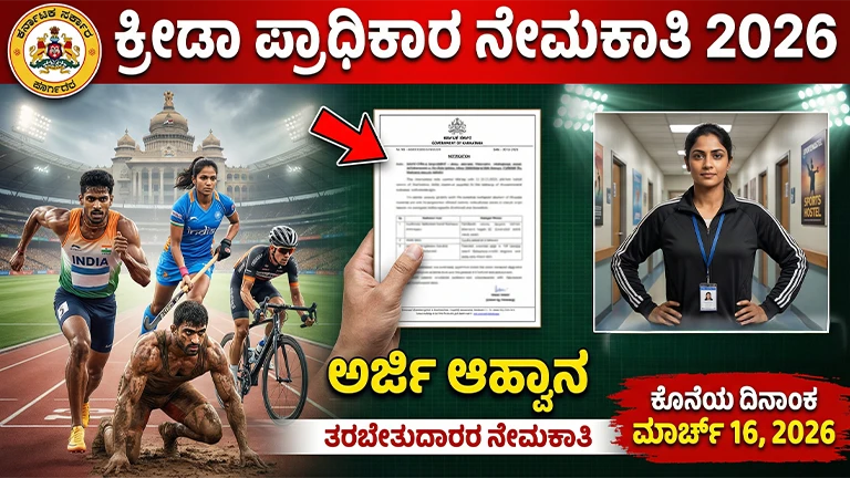 Sports Authority Of Karnataka Job Vacancies
