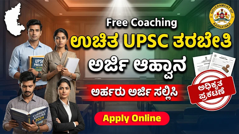 UPSC Free Coaching 2026 Karnataka