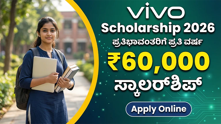 Vivo Scholarship 2026
