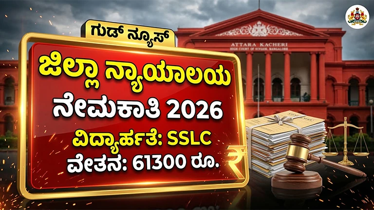 Yadgir Court Recruitment 2026 Apply Online