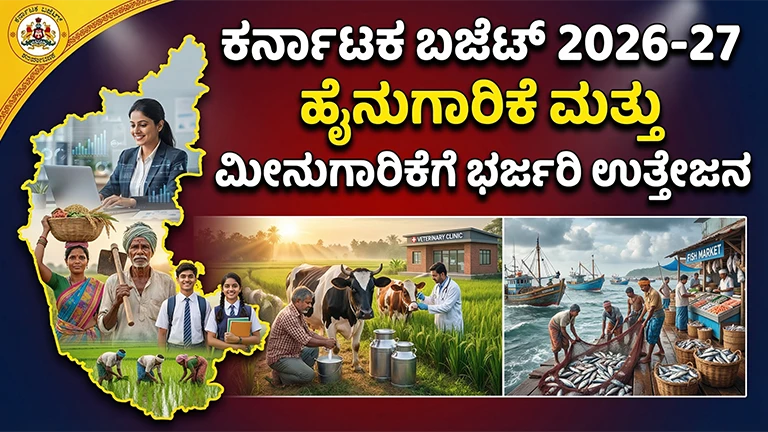 budget karnataka for dairy farming and fishing