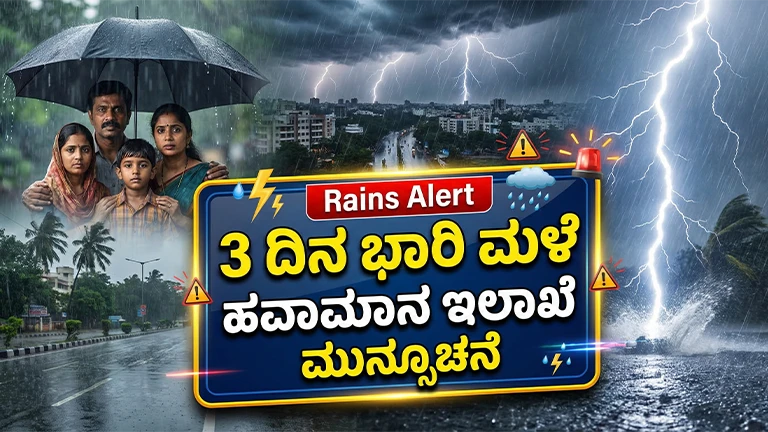 rain alert in karnataka